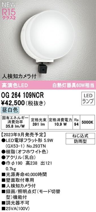 オーデリック 防雨型LEDブラケット