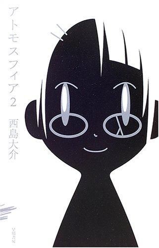 [新品]アトモスフィア (1-2巻 全巻)
