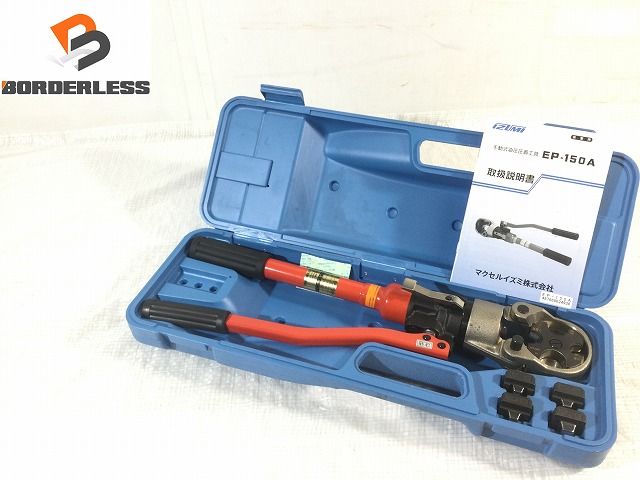 ☆比較的綺麗☆泉 IZUMI 手動油圧式工具 EP-150A ケース ダイス ☆比較的綺麗☆泉 IZUMI 手動油圧式工具 EP-150A ケース ダイス