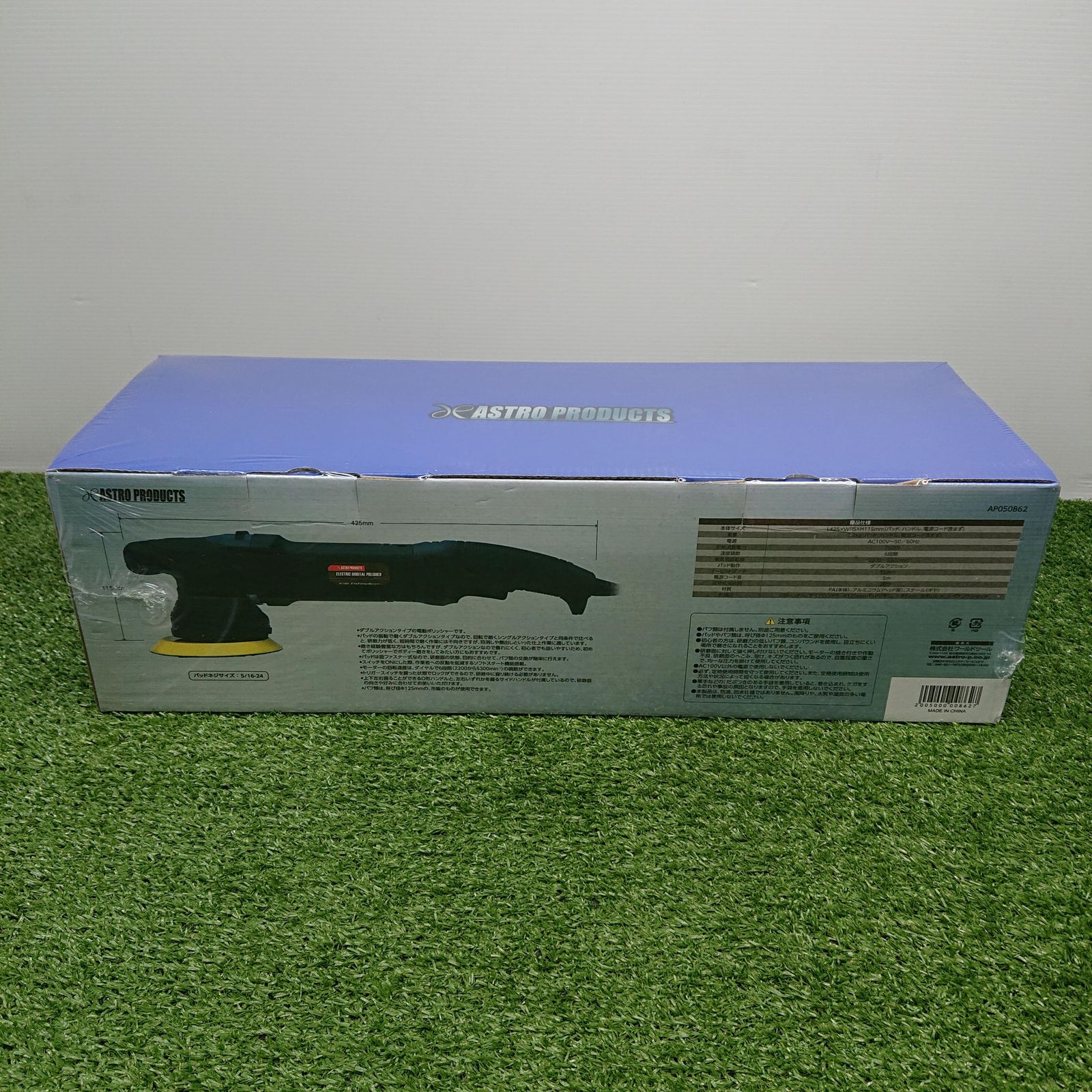 アストロプロダクツ AP050862 AC100V ダブルアクションポリッシャー 4835
