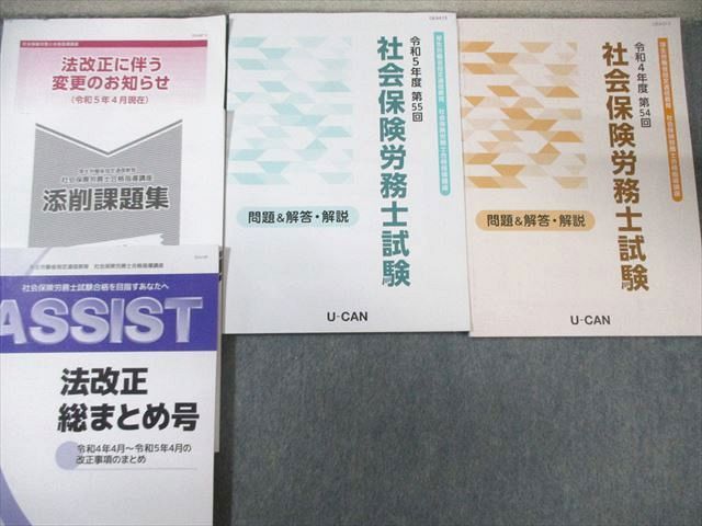 ユーキャン 社会保険労務士合格指導講座 テキスト/問題集などセット 2022年合格目標 ★ 000L4D ユーキャン 社会保険労務士合格指導講座 テキスト/問題集など
