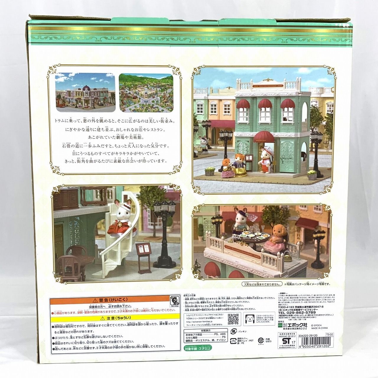 ドール】エポック社 シルバニアファミリー タウンシリーズ 街の