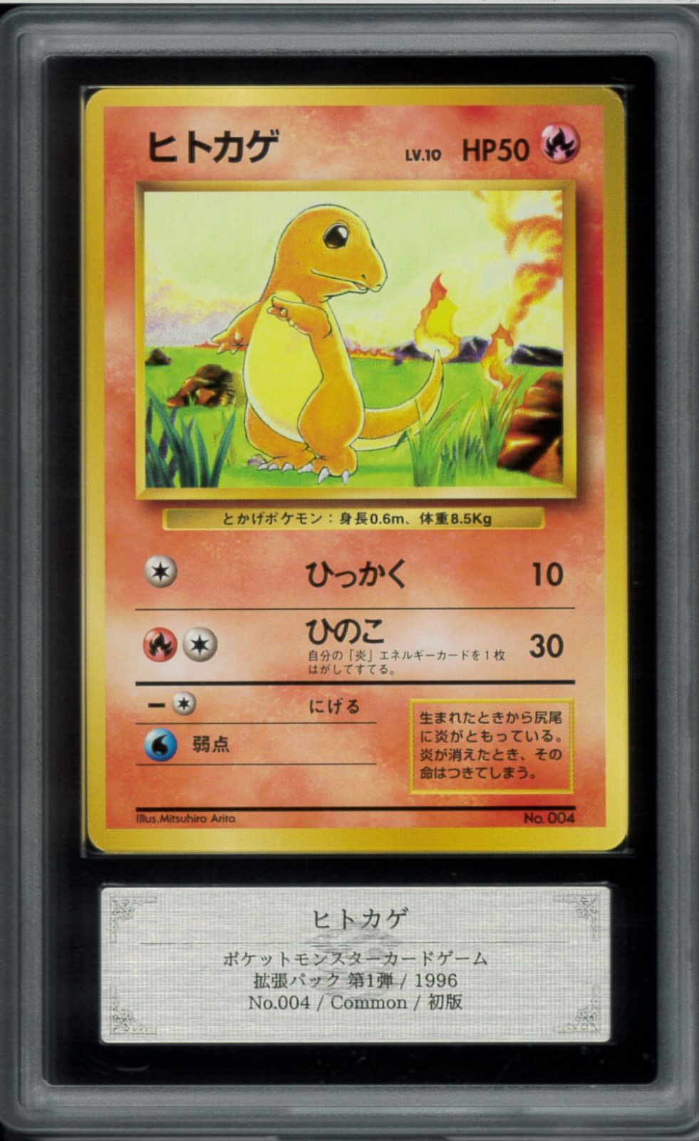 ポケモンカード 旧裏 ヒトカゲ マークなし ヒトカゲ 第1弾拡張パック