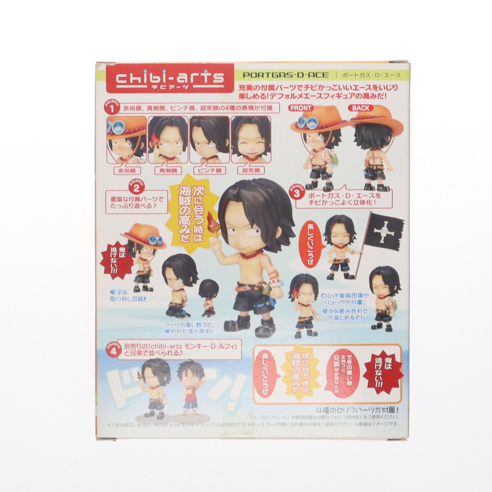 chibi-arts(チビアーツ) ポートガス・D・エース ONE PIECE(ワンピース 