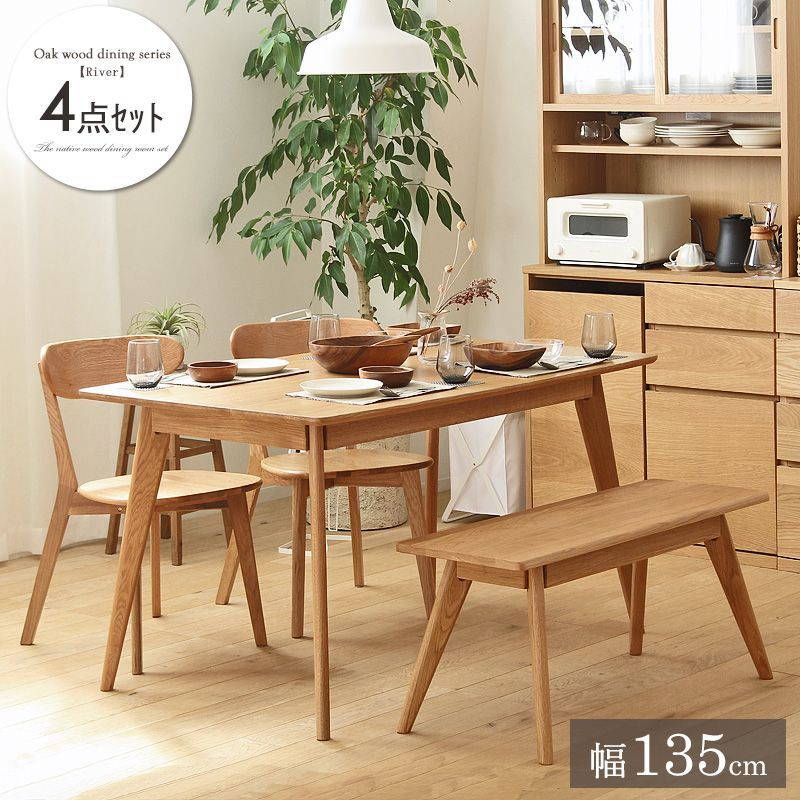 4点セット 大川家具 ダイニングセット リバー テーブル135 チェア ベンチ セット ダイニングテーブル 2301