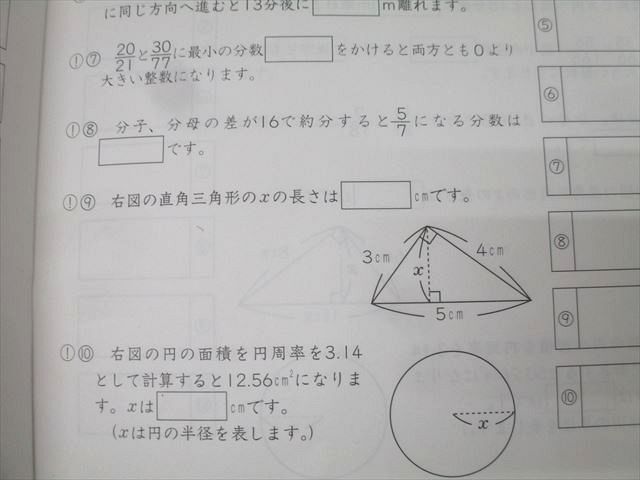 SAPIX サピックス 小学5年 算数 基礎力トレーニング 2～1月号