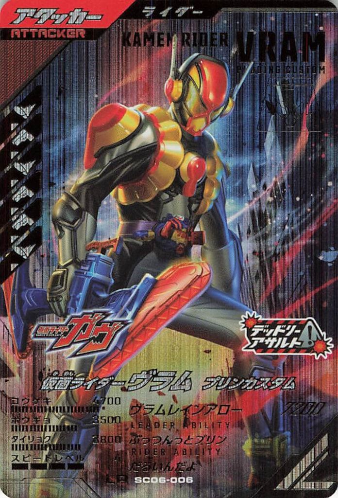 ガンバレジェンズ (SC06)シンクロ神話6章 ヴラム プリンカスタム