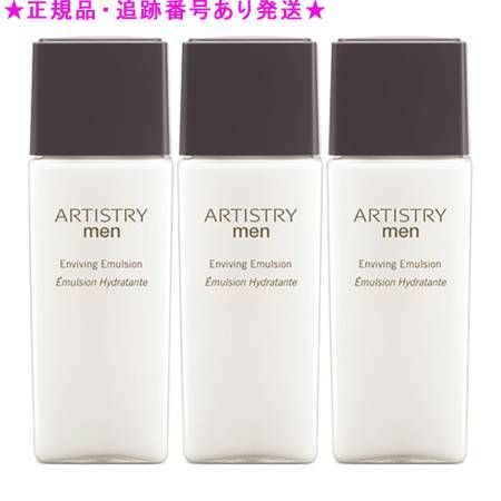 Amway アムウェイ アーティストリー メン エンバイビング エマルジョン 150mL 3個セット