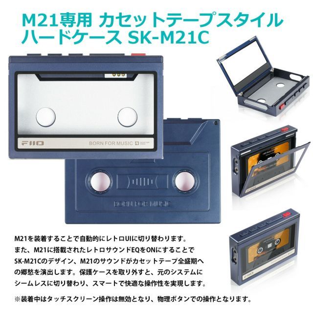 ロゴ入りクロスプレゼント FIIO デジタルオーディオプレーヤー M21 ブルー ハードケース SK-M21C ブルー セット