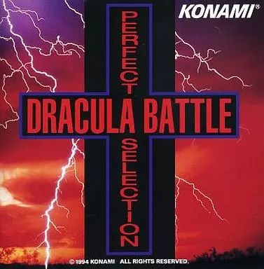 中古】ゲームミュージックCD パーフェクトセレクション ドラキュラ
