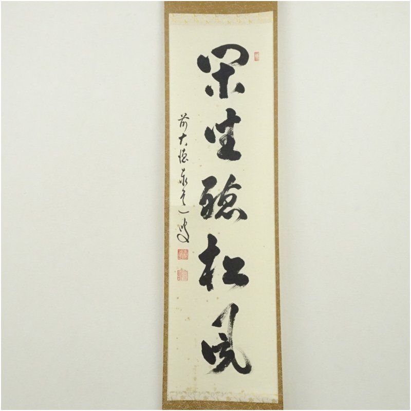 掛軸 任天道人 お多福図 箱なし 画賛 茶掛 茶道具 書 3-36 掛軸 任天道