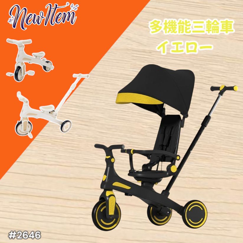 【新品】多機能三輪車 イエロー 7in1 折りたたみ式 安全設計1歳〜5歳 新品＊三輪車 手押し棒付き折りたたみ 7in1子供用 キッズバイク