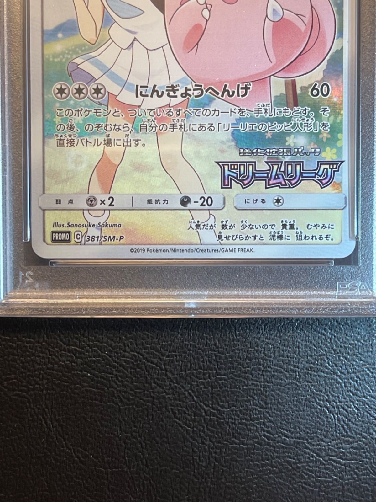 ポケモンカード 極美品 ピッピ CHR PSA10 - clair - メルカリ