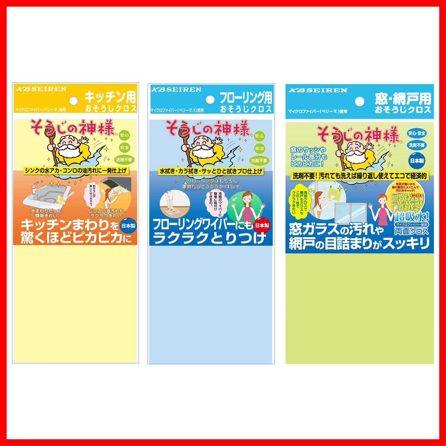 数量 バラエティセット そうじの神様 セット 3種 おそうじクロス KBセーレン