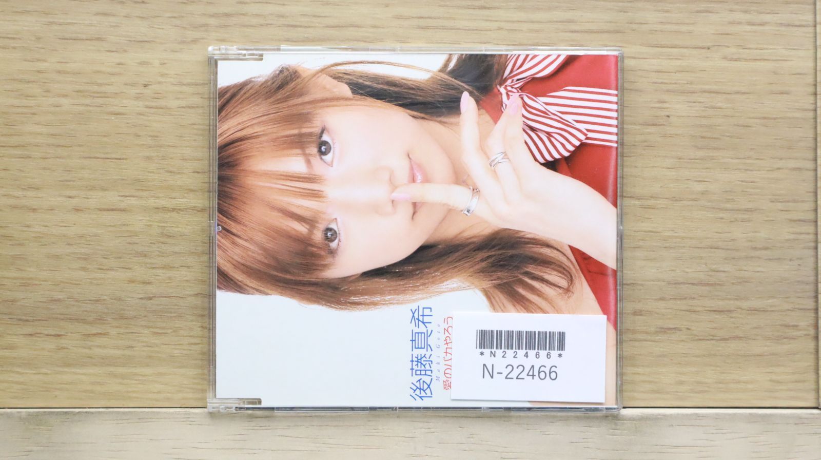 国内盤CD☆後藤真希/gotomaki□ 愛のバカやろう 【EPCE5100