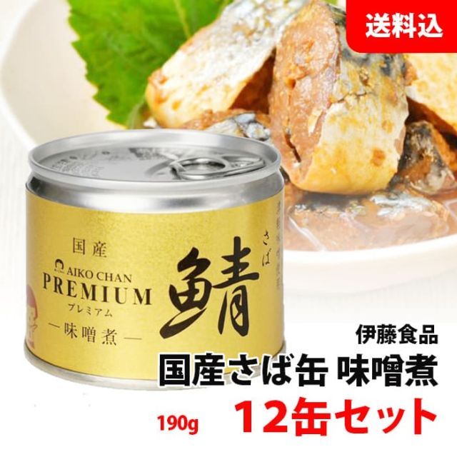 あいこちゃん サバ缶 味噌味 48缶 同梱割引有り 楽天市場】伊藤食品