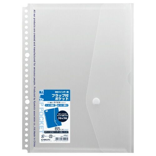 まとめ キョクトウ フラップポケット B5 26穴 透明 JHP04T ×50セット