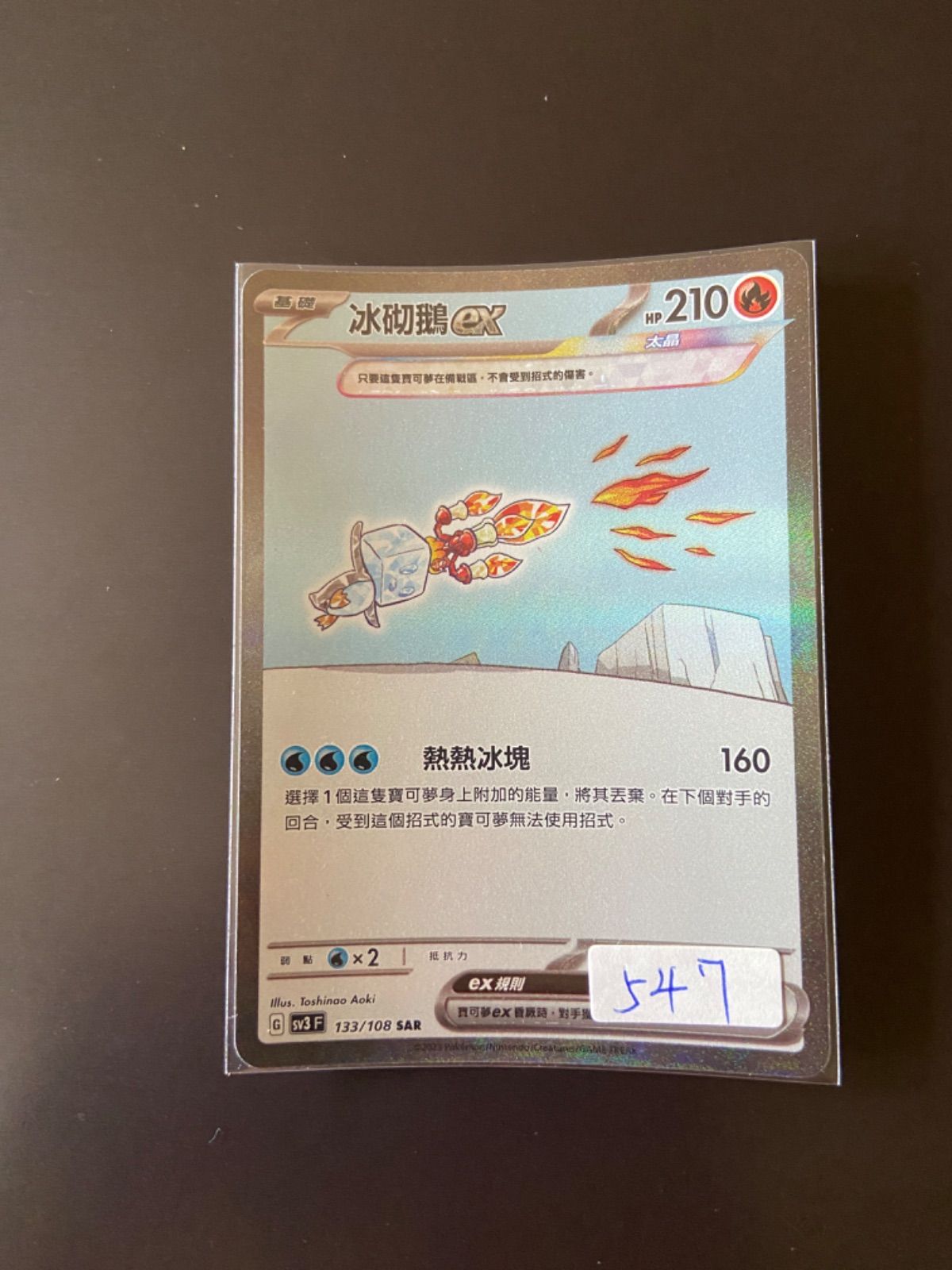 ポケモンカード　PSA10 コオリッポ sar 連番 ポケモンカード コオリッポex SAR - メルカリ