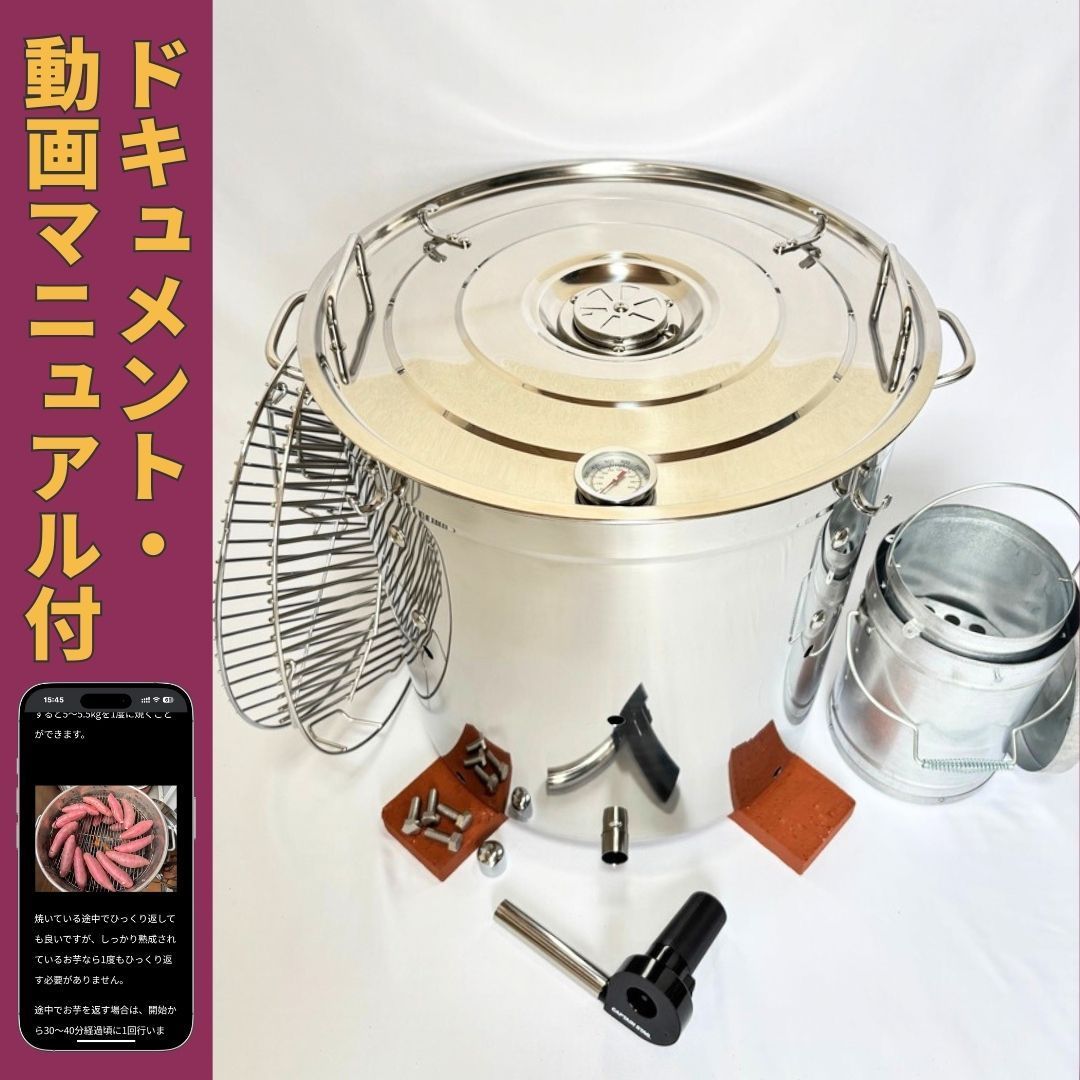 壺不要！業務用炭焼き芋機｜簡単に蜜焼き芋が焼けるスターターキット（軽量設計） 47e304ab23dd3da01d06dcc89e22eb