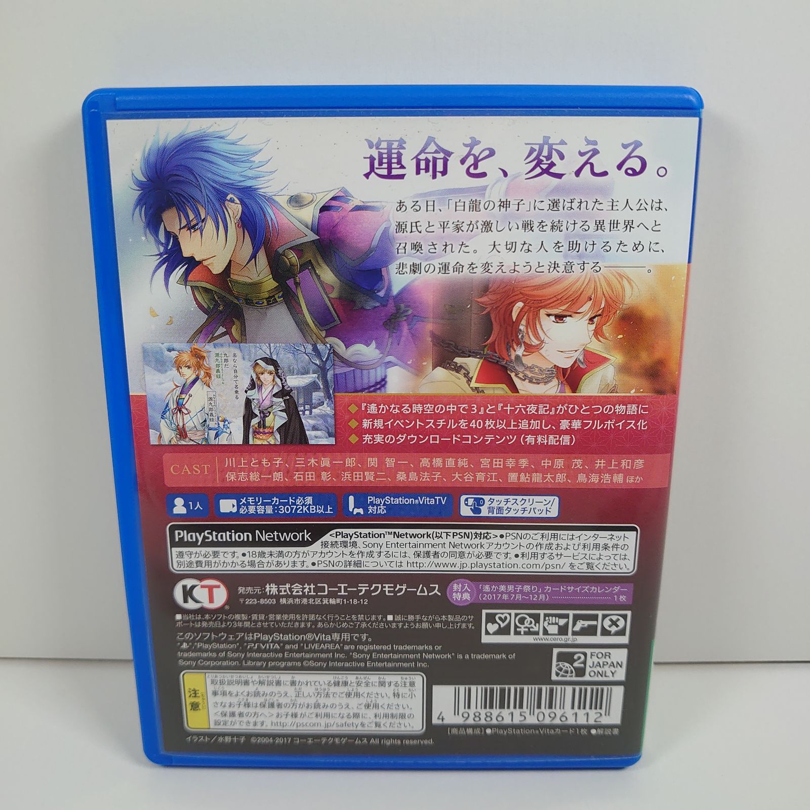 遙かなる時空の中で3 Ultimate - PS Vita - メルカリ