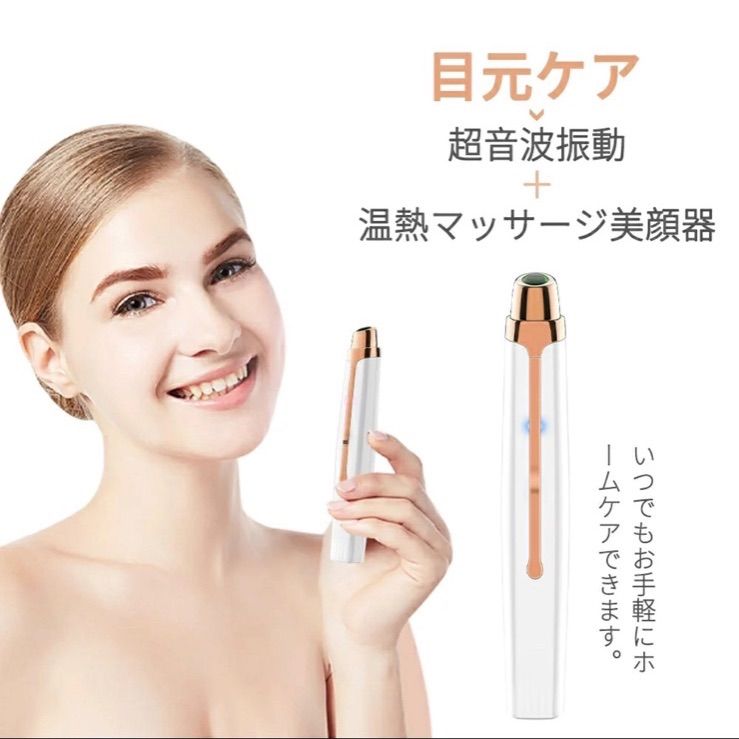 ❣️美顔器❣️目元ケア 唇ケア 温熱ケア イオン導入 微振動 2色LED 