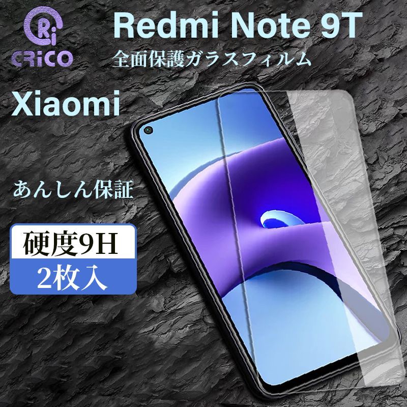 Xiaomi Redmi 9T ガラスフィルム付　2セット