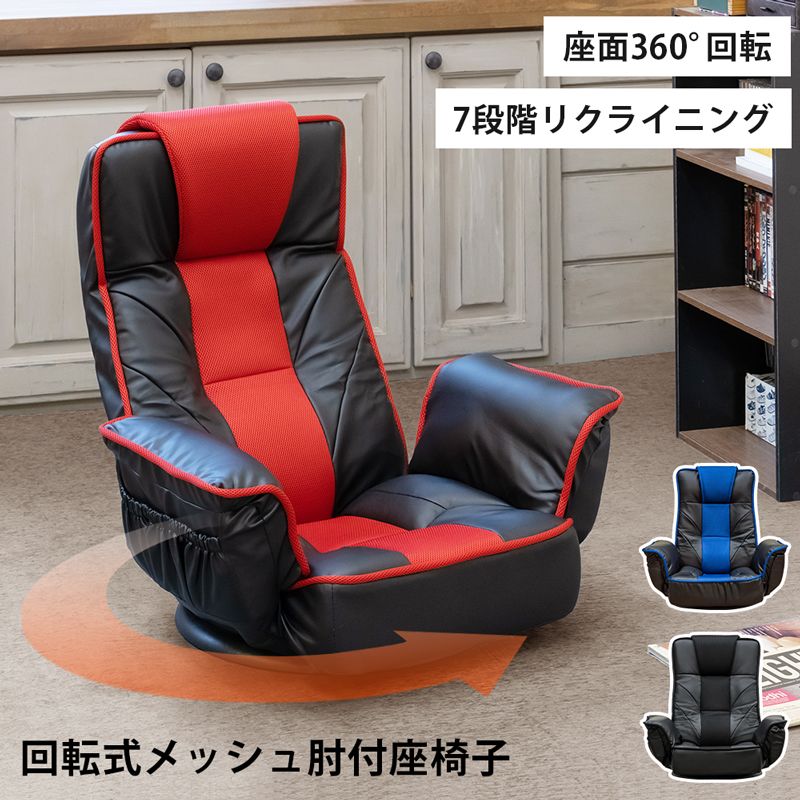 北海道送料無料 幅73cm 回転式メッシュ肘付座椅子 1001