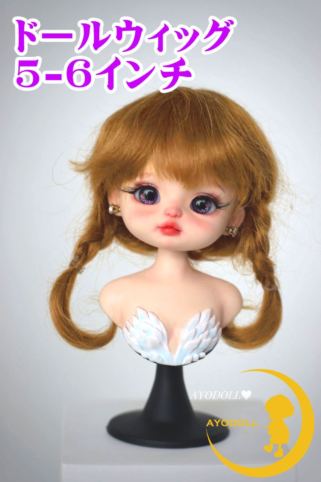 【AYODOLL公式】ドール用ウィッグ 5-6インチ オレンジブラウン B043
