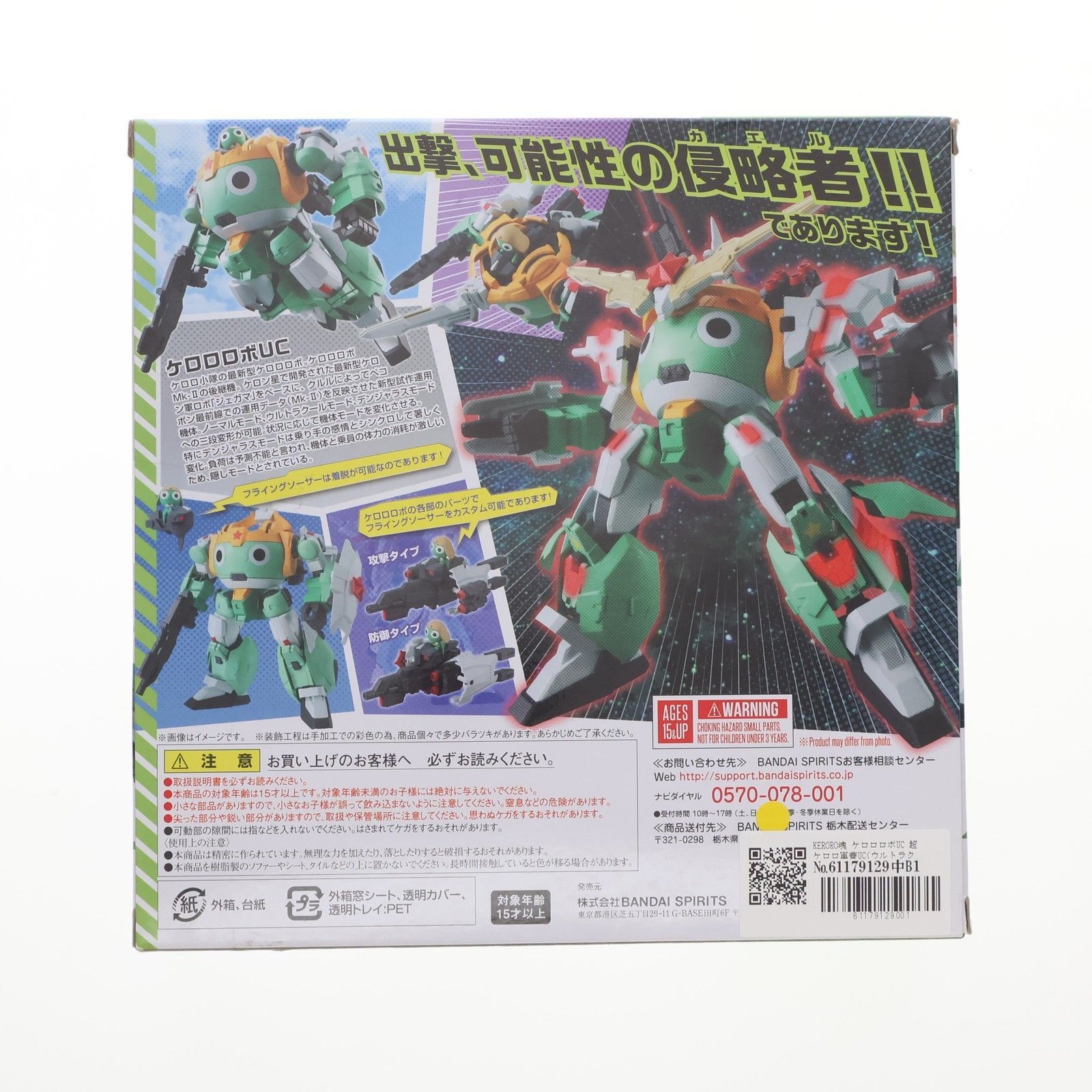 KERORO魂 ケロロロボUC 超ケロロ軍曹UC(ウルトラクール) 激闘