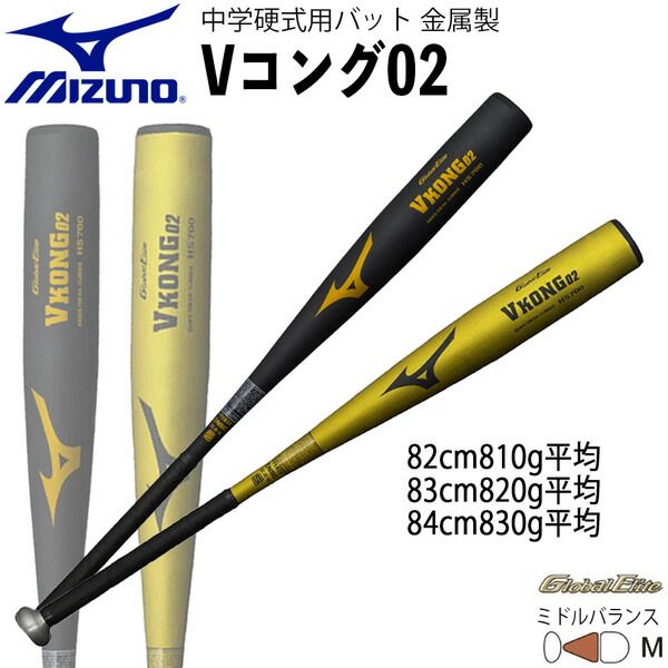 セール 一番安い 軟式用J.S.B.B MIZUNO 軟式 HS700（2024モデル】ミズノ Kong02 V バット
