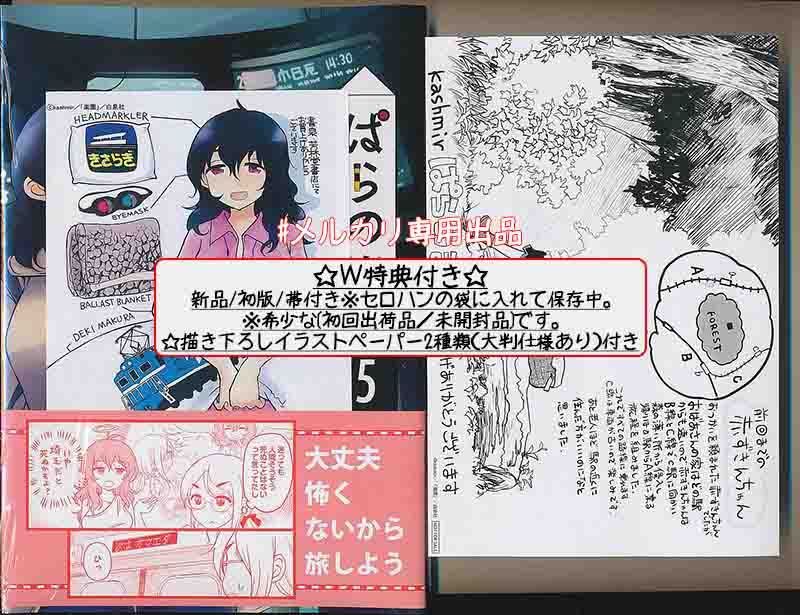 ☆特典12点付き [kashmir] ぱらのま 4-8巻 【公式通販】