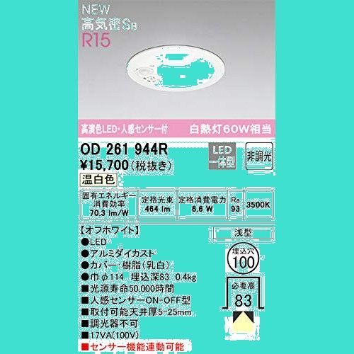 944R 261 OD261944R OD ダウンライト オーデリック