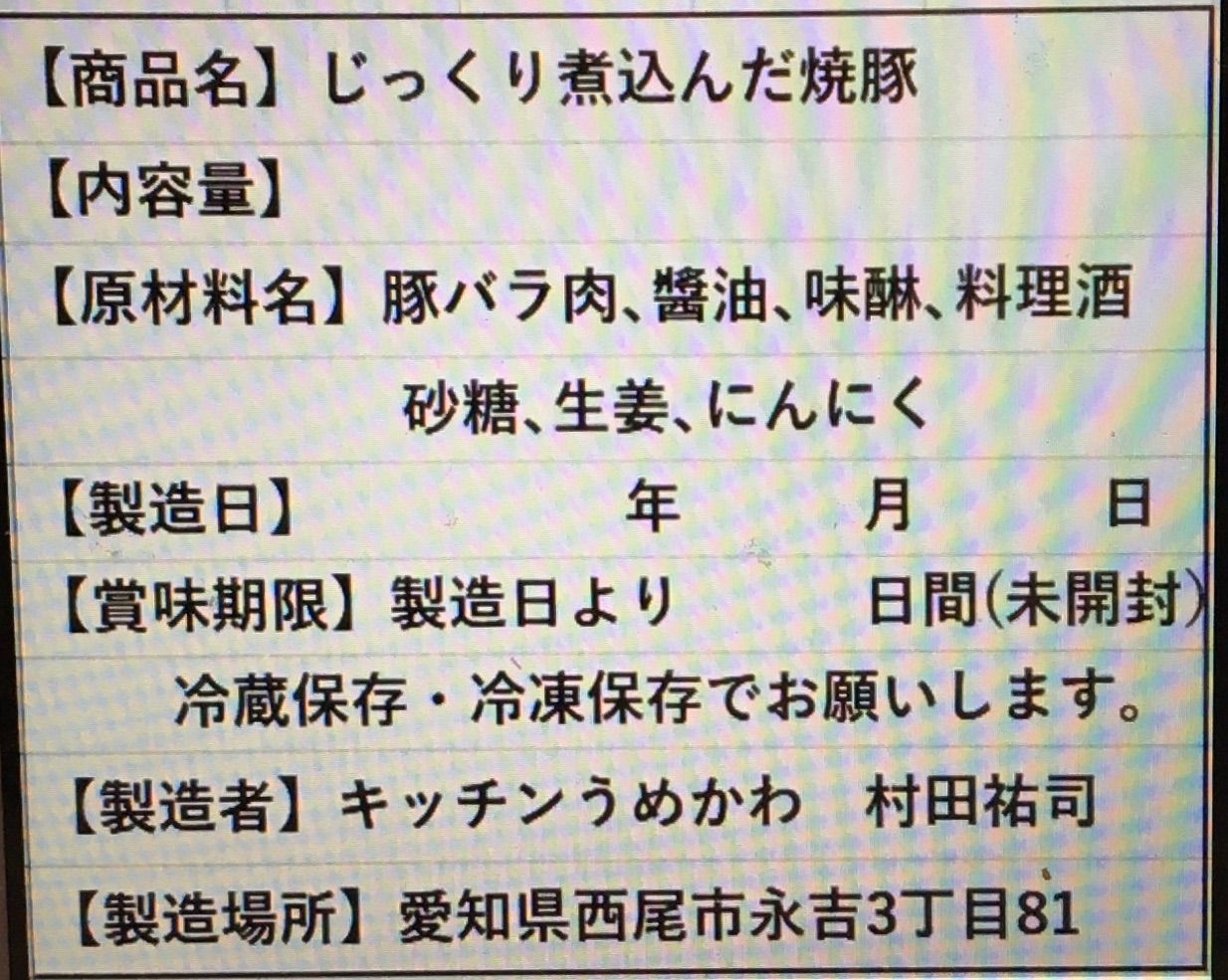 ゆきっち様専用❗️焼豚、唐揚げ、鶏照り焼き、イカレモン