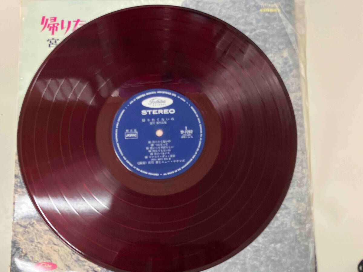 宮川泰とニュー・サウンズ／帰りたくないの 宮川泰作品集 LP Hiroshi