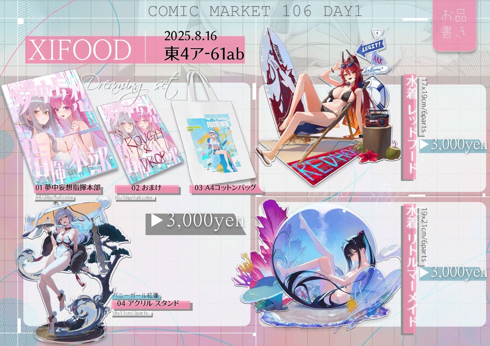 C106 XIFOOD NIKKE 紅蓮 レッドフート リトルマーメイド