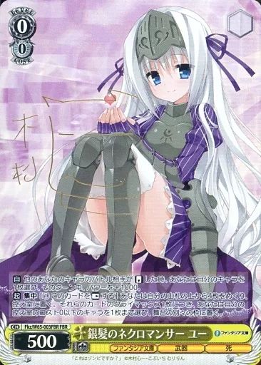 PSA10 銀髪のネクロマンサー ユー FBR 銀箔 ヴァイス 銀髪のネクロマンサー ユー サイン FBR 銀箔 ※微傷あり