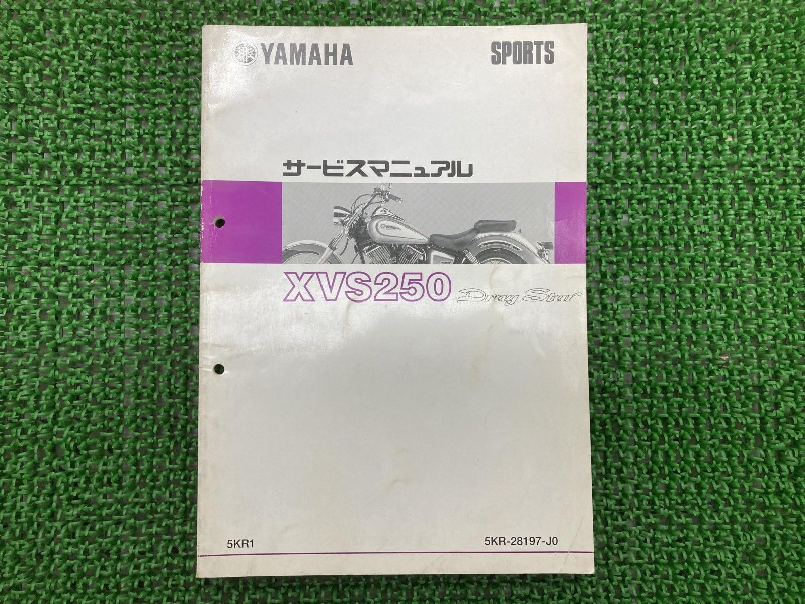 ヤマハ XVS250 Drag Star サービスマニュアル　中古品 ドラッグスター XVS250 5KR1 サービスマニュアル Drag Star VG02J 2000