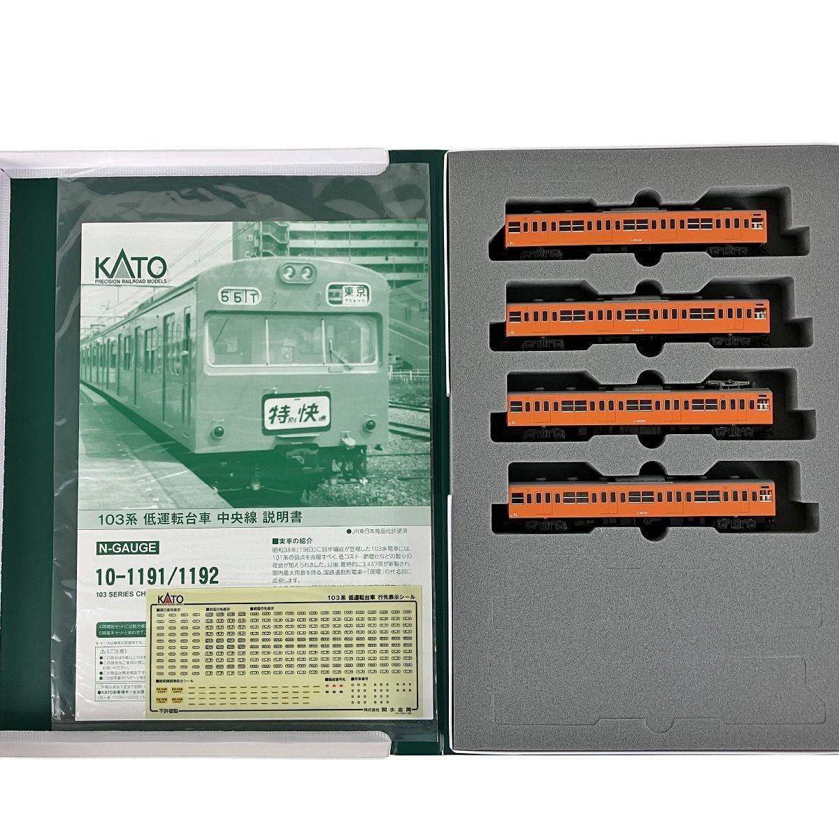 KATO 10-1192 103系 低運転台車 中央線 4両増結セット カトー Nゲージ 鉄道模型 良好 Y10506483