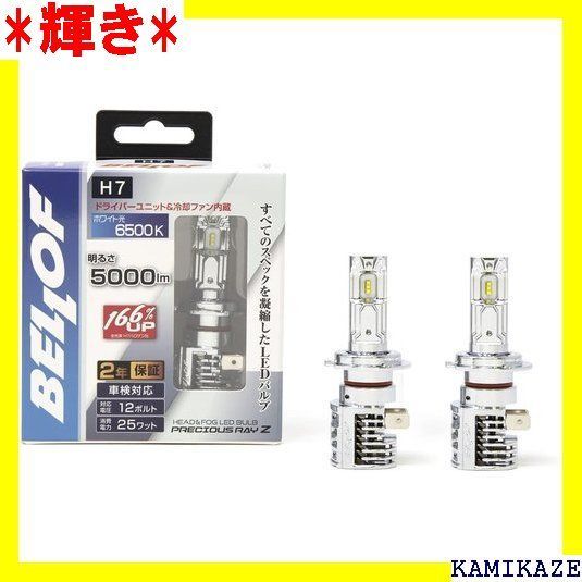 BELLOF ベロフ LED ヘッドライト フォグランプ 6500K 5000lm プレシャスレイZ2 H7 - メルカリ