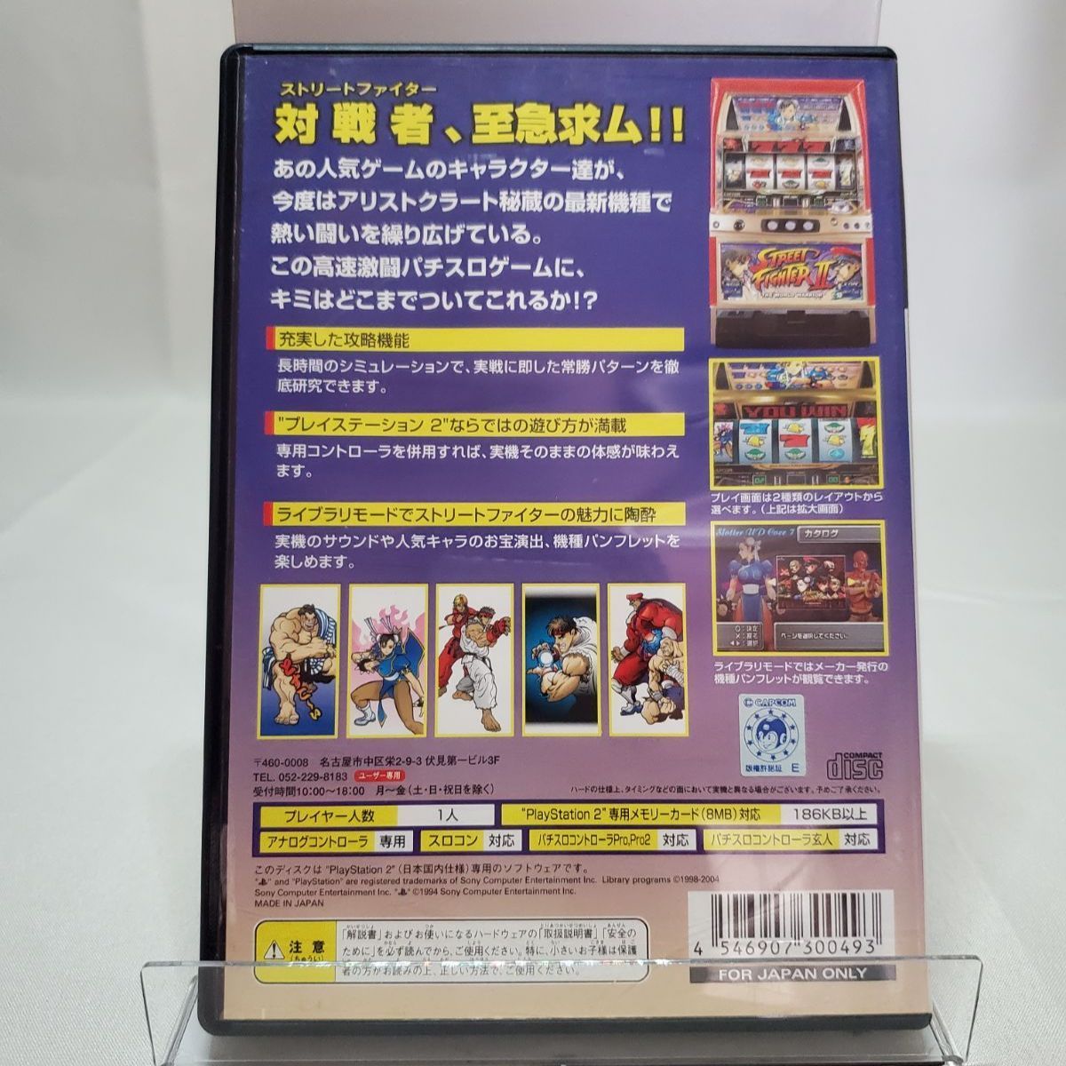 スロッターUPコア７激闘打!ストリートファイターII