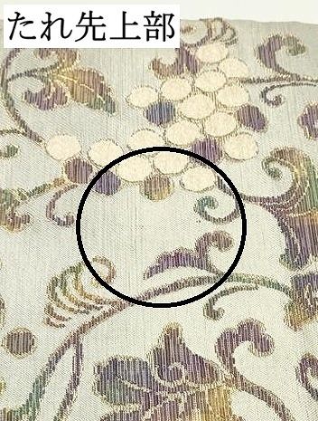 モール織 葡萄文 袋帯 金糸 正絹 六通 Q1067 モール織 葡萄文 袋帯 金糸 正絹 六通 Q1067