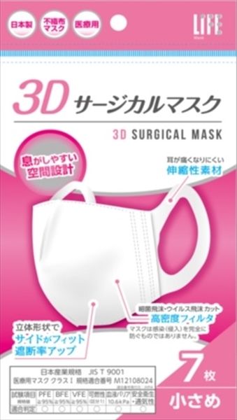 まとめ買い-100点セット ３Ｄサージカルマスク小さめサイズ７枚 平和メディク マスク