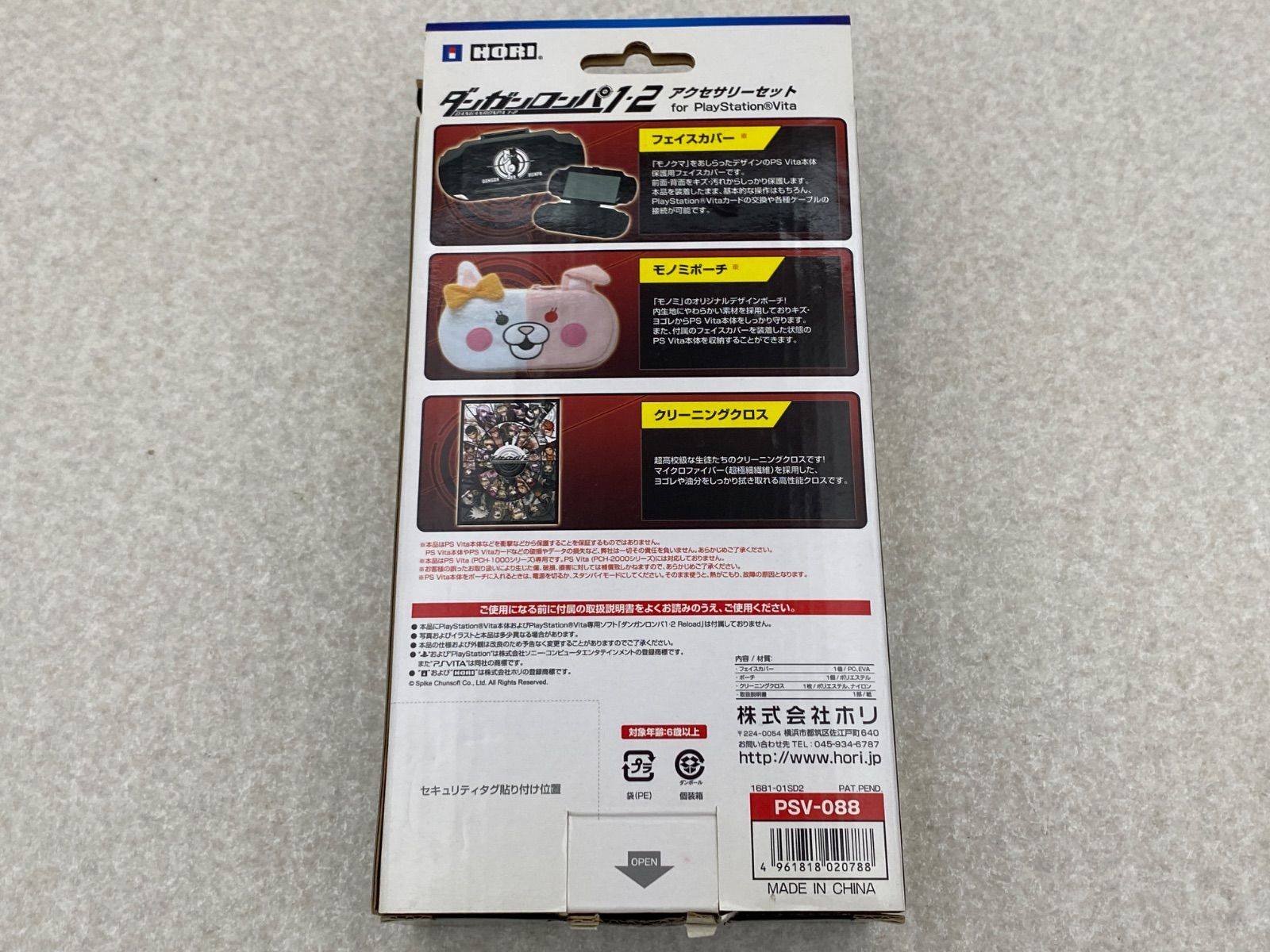 ダンガンロンパ1・2 アクセサリーセット for PlayStation Vita