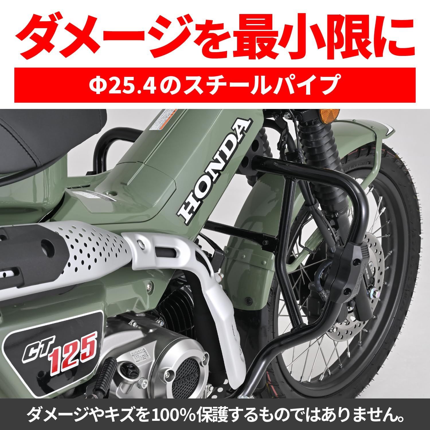 デイトナ(Daytona) バイク用 エンジンガード ハンターカブ CT125(23)専用 φ25.4 パイプエンジンガード スライダー付属 33820