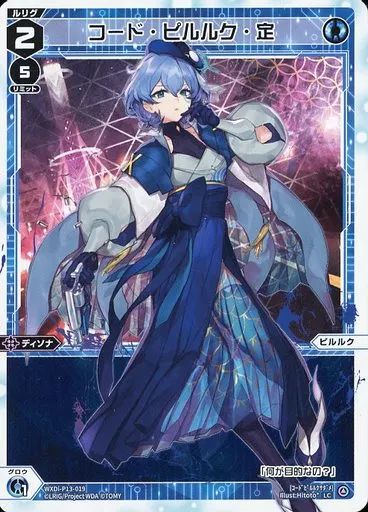 中古】ウィクロス WXDi-P13-019[LC]：コード・ピルルク・定