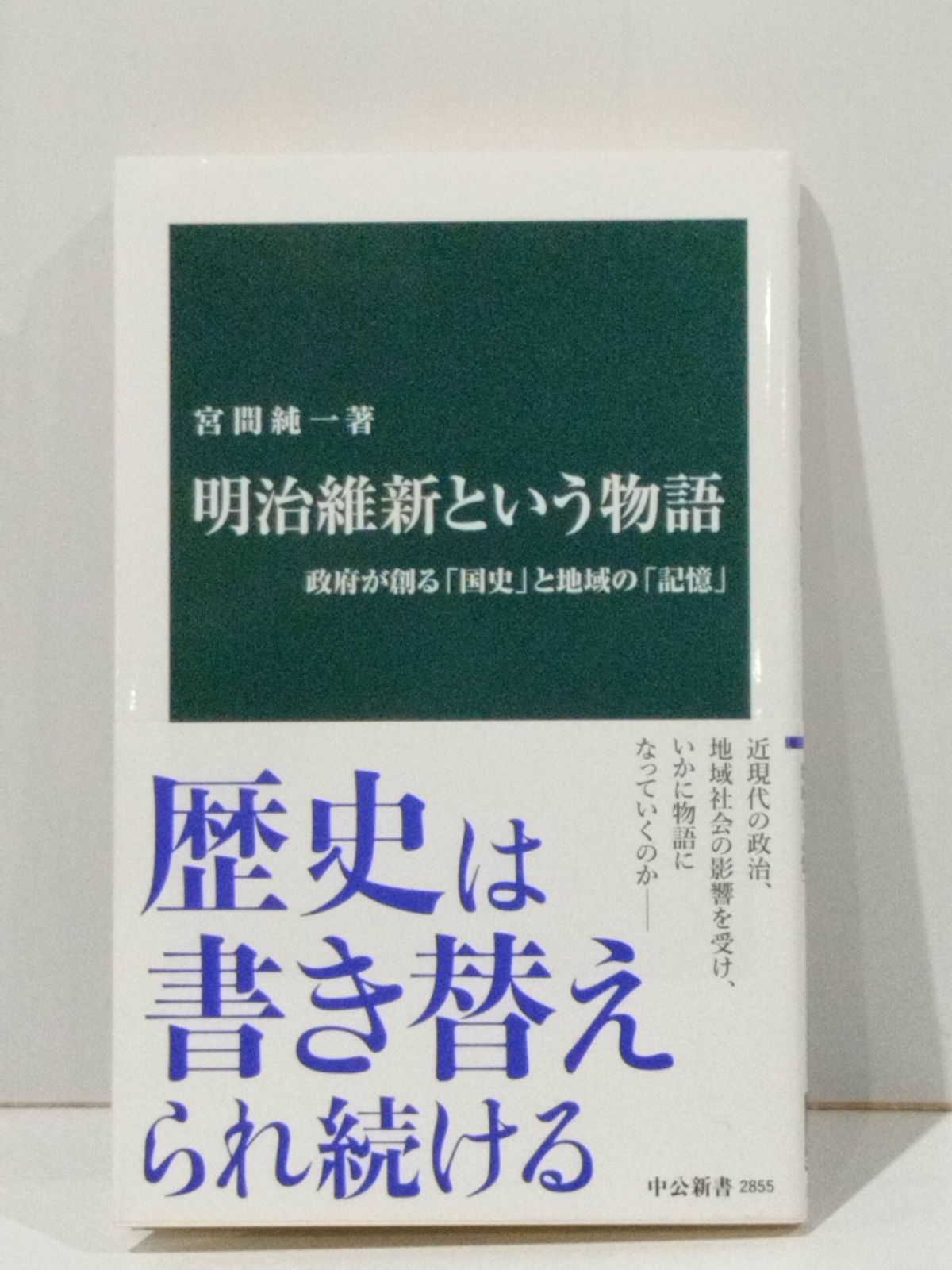 「古事記が解いた古代史」「新説 建国史」　期間限定セール中❗️ 書籍 新品】茶の世界史 改版 ― 緑茶の文化と紅茶の社会 著者