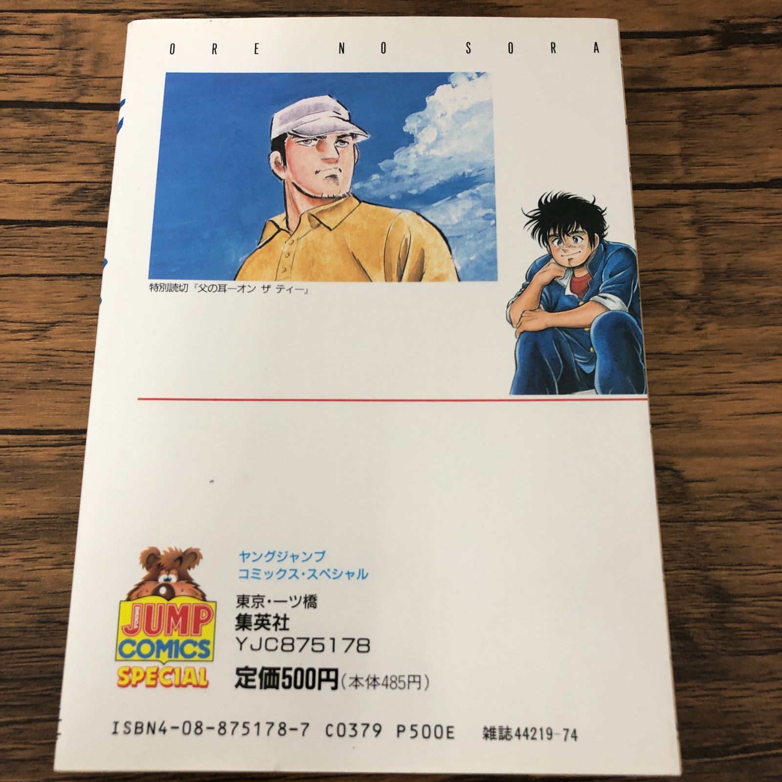 週刊プレイボーイ特別編集　俺の空　全8巻 本宮ひろ志 俺の空 全8巻セット 本宮ひろ志・初版発行5冊有り - メルカリ