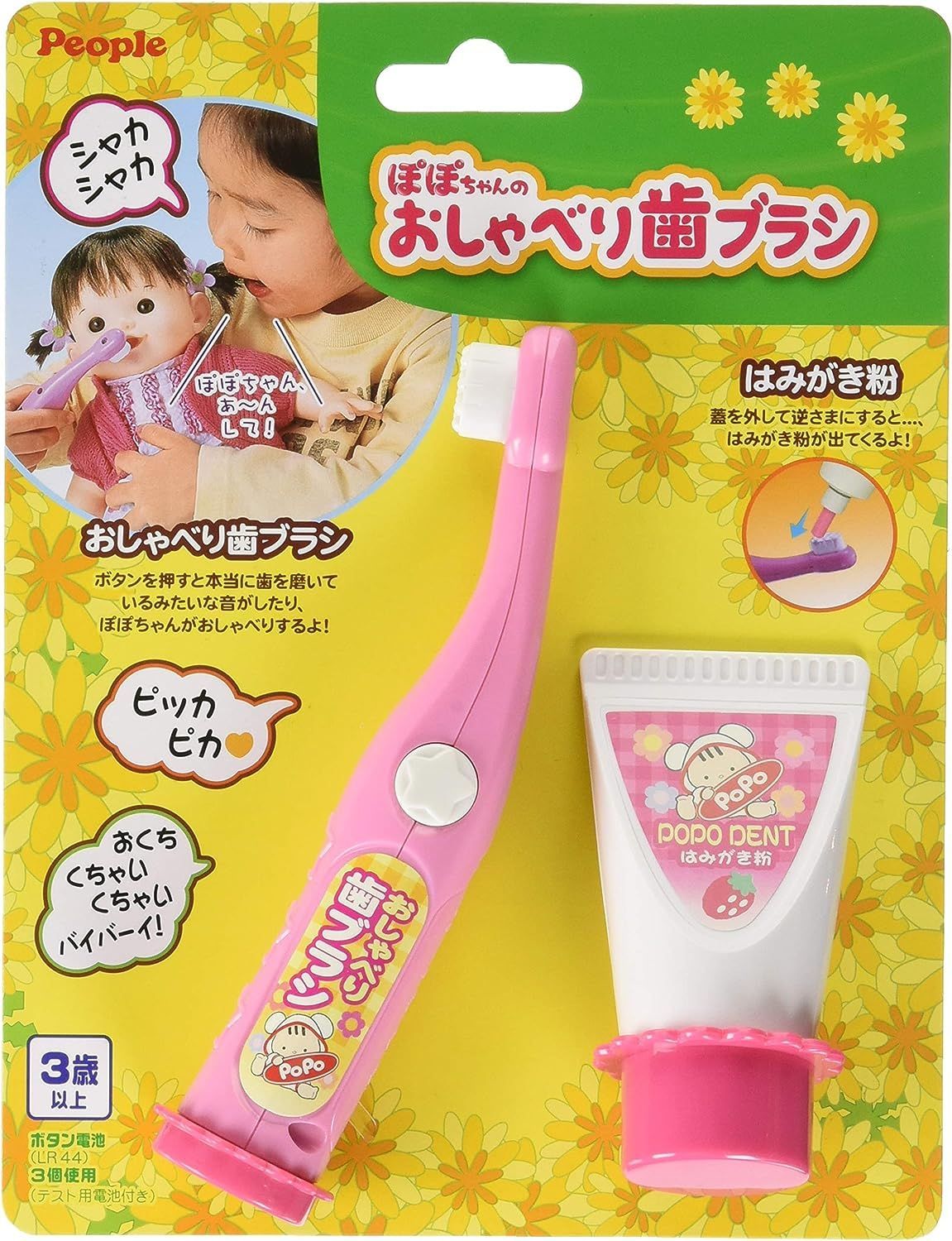 新品】ぽぽちゃん お道具 おしゃべり歯ブラシ