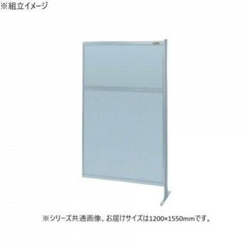 サカエ パーティション 連結 オールアルミタイプ 1200×1550mm NAA-45FR