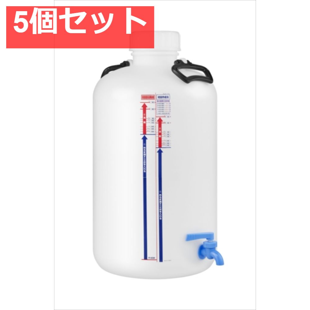 業務用30Lタンク 5個セット まとめ売り